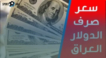 شكد سعر 100 دولار بالدينار العراقي اليوم الجمعة 21 نوفمبر 2025
